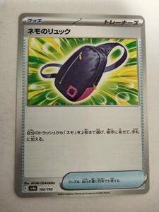 【数量2】ポケモンカード ネモのリュック SV4a 160/190 ミラー