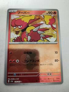 【数量4】ポケモンカード ブーバー SV2a 126/165 C ミラー モンスターボール