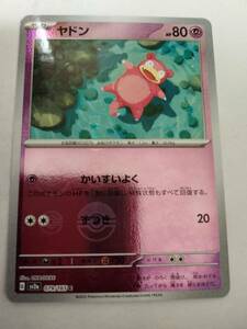 【数量2】ポケモンカード ヤドン SV2a 079/165 C ミラー モンスターボール