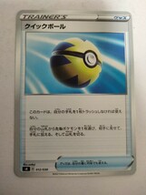 ポケモンカード クイックボール SK 012/030_画像1