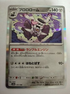 [数量6]ポケモンカード ブロロローム SV4a 131/190