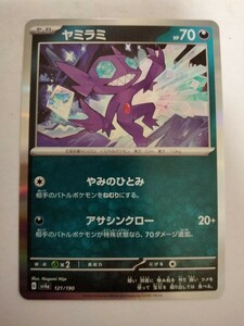 ポケモンカード ヤミラミ SV4a 121/190