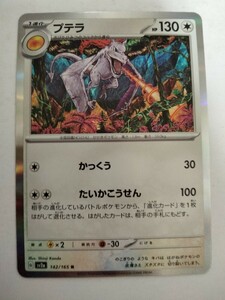 [数量2]ポケモンカード プテラ SV2a 142/165 R