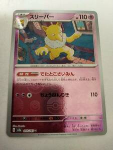 ポケモンカード スリーパー SV2a 097/165 U ミラー モンスターボール