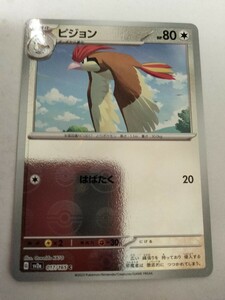 【数量4】ポケモンカード ピジョン SV2a 017/165 C ミラー モンスターボール