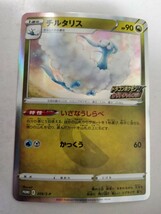 【数量8】ポケモンカード チルタリス PROMO プロモ 209/S-P_画像1