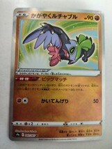 ポケモンカード かがやくルチャブル S9a 043/067 K_画像1