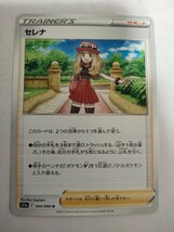 [数量2]ポケモンカード セレナ S11a 064/068 U_画像1