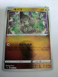 ポケモンカード キバコ Sl 317/414