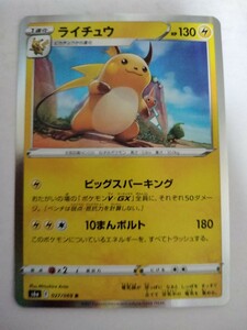 ポケモンカード ライチュウ S6a 027/069 R