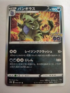 ポケモンカード バンギラス S10b 043/071 R