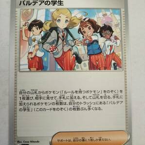 【数量8】ポケモンカード パルデアの学生 SV4a 178/190の画像1