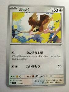 ポケモンカード ポッポ SV4a 137/190 ミラー