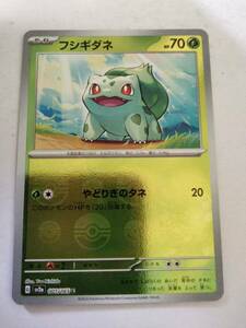 ポケモンカード フシギダネ sv2a 001/165 C