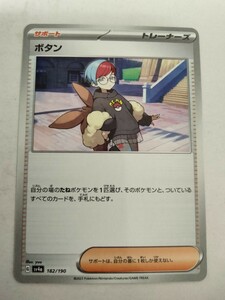 ポケモンカード ボタン SV4a 182/190 ミラー