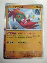 【数量9】ポケモンカード ルチャブル SV4a 106/190_画像1