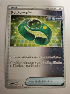 【数量8】ポケモンカード テクノレーダー SV4M 060/066 U