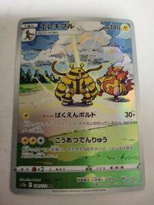 ポケモンカード エレキブル S12a 180/172 AR