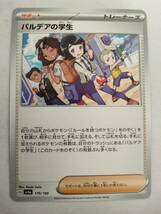 【数量7】ポケモンカード パルデアの学生 SV4a 179/190_画像1