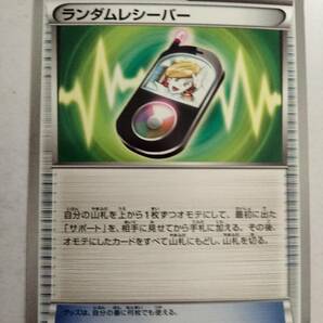 ポケモンカード ランダムレシーバー BKR 014/018の画像1