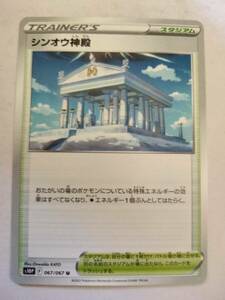 【数量2】ポケモンカード シンオウ神殿 s10P 067/067 U