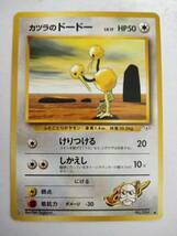 ポケモンカード カツラのドードー LV.17 No.084 ● 旧裏 旧裏面_画像1