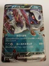 【数量8】ポケモンカード アブソルex SV3 073/108 RR_画像1