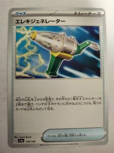 【数量4】ポケモンカード エレキジェネレーター SV4a 156/190