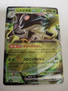 【数量8】ポケモンカード リククラゲex SV4a 019/190 RR