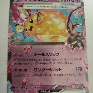 【数量8】ポケモンカード デデンネex SV1a 038/073 RRの画像1