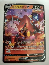 【数量3】ポケモンカード ボルケニオンV S6H 014/070 RR_画像1