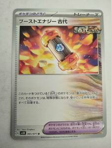 【数量8】ポケモンカード ブーストエナジー古代 SV5K 065/071 U