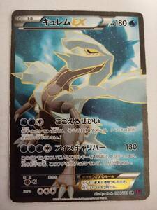 ポケモンカード キュレムEX XY7 084/081 SR