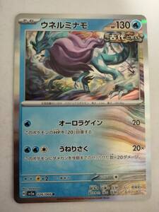 ポケモンカード ウネルミナモ SV5a 026/066 R