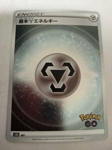 【数量4】ポケモンカード 基本はがねエネルギー S10b MET ミラー