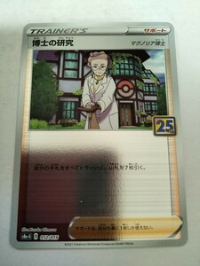 [数量4]ポケモンカード 博士の研究 S8a-G 012/015