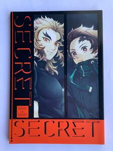 同人誌　鬼滅の刃SECRET×SECRET 煉獄杏寿郎×竈門炭治郎　あいめいく　シン