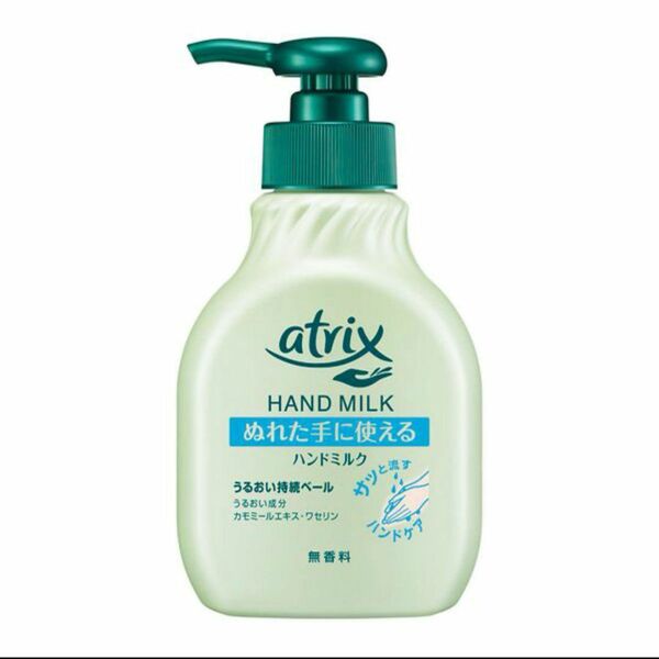 atrix ハンドミルク　20本セット