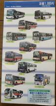 ♪ 東京都内乗合バス ルートあんない・東京バス協会・路線バス・tokyo bus・JR・都営・私鉄・路線図案内・ガイド・美品・レア ♪ _画像2