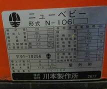 川本ポンプ N形 ニューベビーポンプ N-106 家庭用井戸ポンプ 吸上8m/押上5m 口径20㎜ 100V/60Hz 動作ジャンク品 川本製作所_画像8