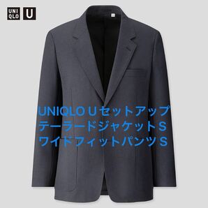 UNIQLO U テーラードジャケット(S) ワイドフィットテーパードパンツ(S) 69ネイビー セットアップ 2020 SS