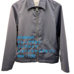 STUDIOUS ドレープサテンリングジップショートシャツブルゾン ブルー size: 1(S)