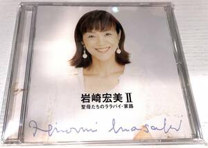 ★ Hiromi Iwasaki CD II 2 Богоматериала Laraby Home Road ★ ★