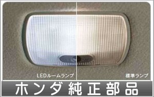 NONE LEDルーフランプ ホンダ純正部品 パーツ オプション