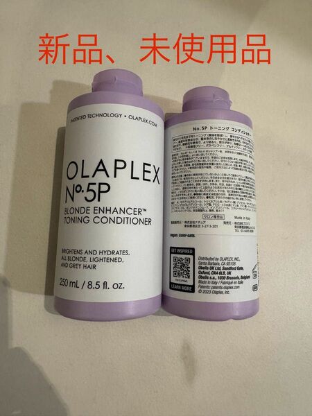 新品　オラプレックス　No.5P トーニングコンディショナー 250ml×2本