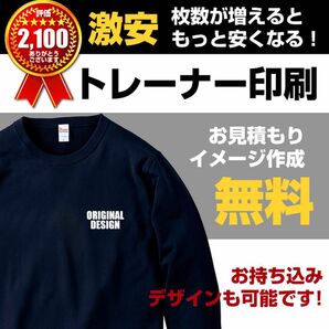 オーダートレーナー 作成 制作 オリジナル スウェット プリント 印刷