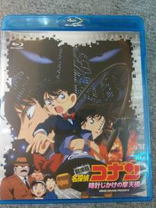 劇場版名探偵コナン 時計仕掛けの摩天楼 Blu-ray