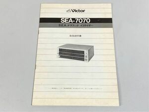 e8276 Victor ビクター SEA-7070 取扱説明書 原本 イコライザー マニュアル