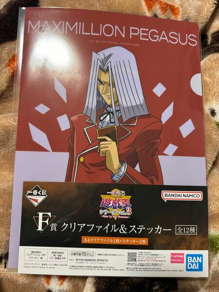 一番くじ　遊戯王vol.3 F賞クリアファイル&ステッカー　ペガサス・Jクロフォード