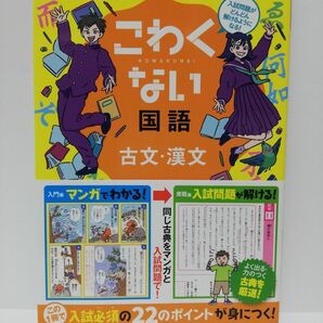 くもんの高校入試スタートドリルこわくない国語古文・漢文